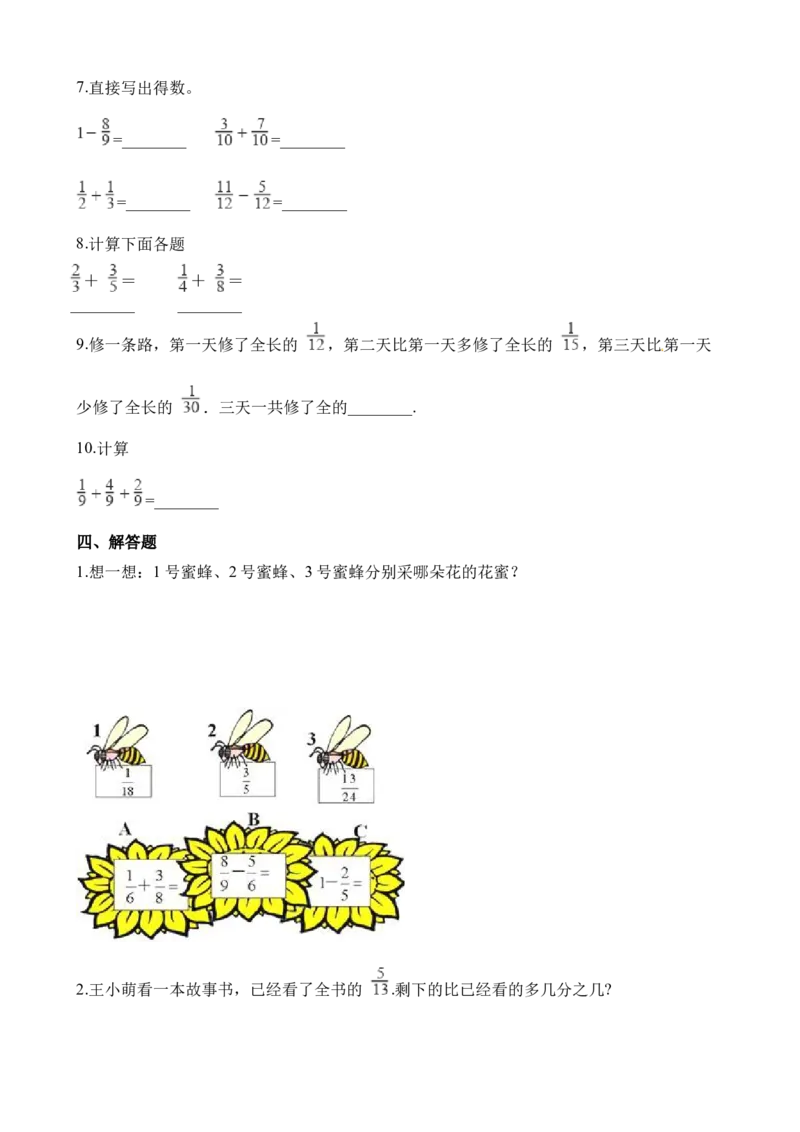 《五年级下册数学一课一练-4.1分数加减法∣西师大版（2014秋）（含解析）_小学1-6年级全科全套_1-6年级全科下册_五年级_五年级下数学_数学五下西师版(1)》第4页预览