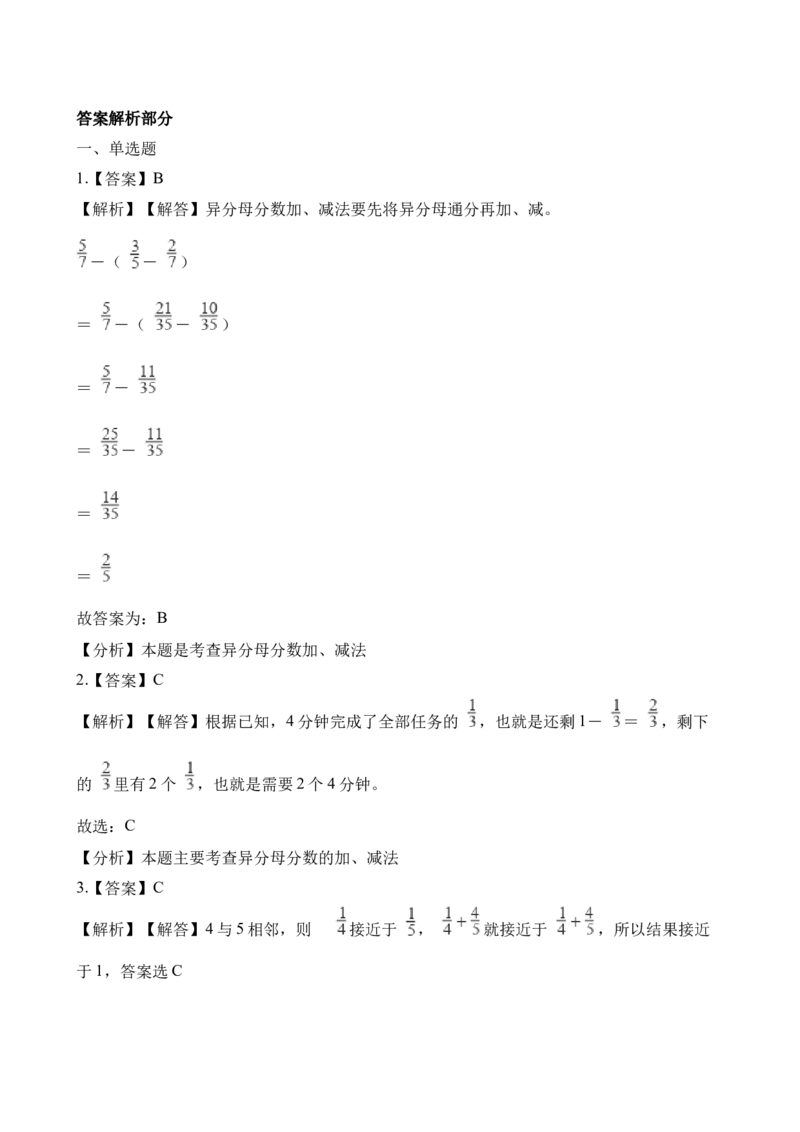《五年级下册数学一课一练-4.1分数加减法∣西师大版（2014秋）（含解析）_小学1-6年级全科全套_1-6年级全科下册_五年级_五年级下数学_数学五下西师版(1)》第6页预览