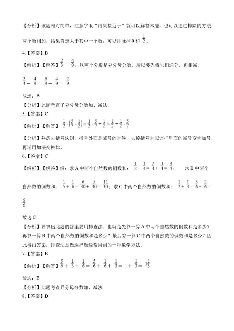 《五年级下册数学一课一练-4.1分数加减法∣西师大版（2014秋）（含解析）_小学1-6年级全科全套_1-6年级全科下册_五年级_五年级下数学_数学五下西师版(1)》第7页预览