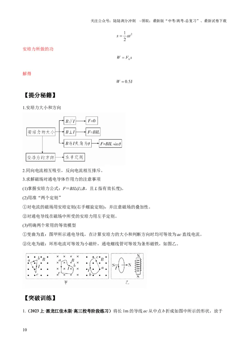 《专题12磁场的性质带电粒子在磁场中的运动（解析版）_04-物理-高考总复习_二轮复习_2024年_2024高考物理二轮复习热点题型归纳与变式演练解题_资料》第10页预览