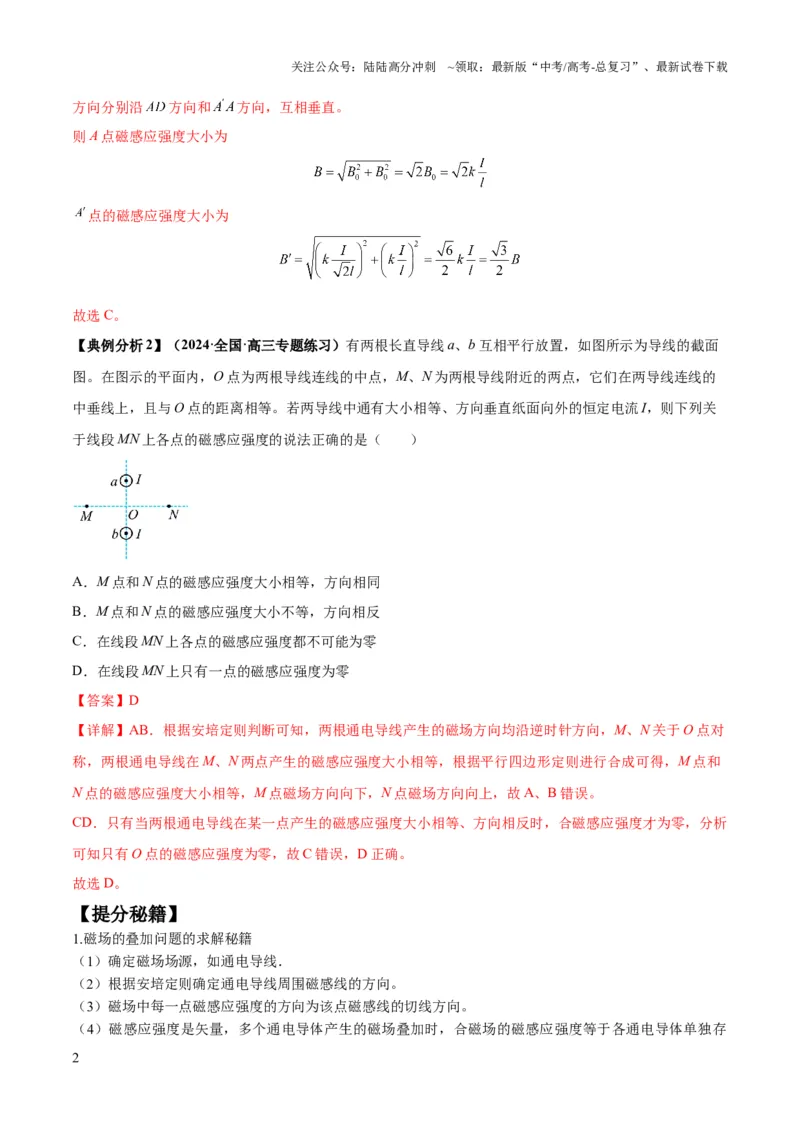 《专题12磁场的性质带电粒子在磁场中的运动（解析版）_04-物理-高考总复习_二轮复习_2024年_2024高考物理二轮复习热点题型归纳与变式演练解题_资料》第2页预览