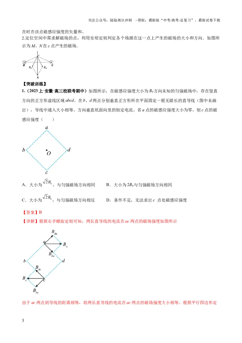 《专题12磁场的性质带电粒子在磁场中的运动（解析版）_04-物理-高考总复习_二轮复习_2024年_2024高考物理二轮复习热点题型归纳与变式演练解题_资料》第3页预览