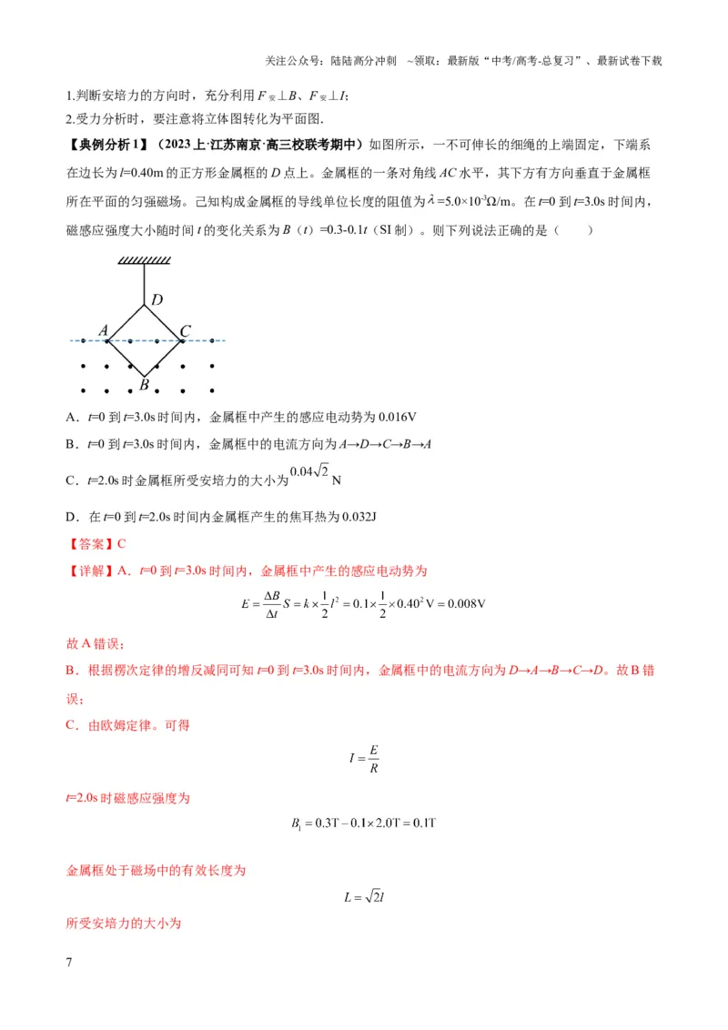 《专题12磁场的性质带电粒子在磁场中的运动（解析版）_04-物理-高考总复习_二轮复习_2024年_2024高考物理二轮复习热点题型归纳与变式演练解题_资料》第7页预览