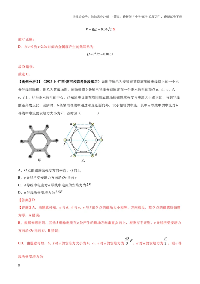 《专题12磁场的性质带电粒子在磁场中的运动（解析版）_04-物理-高考总复习_二轮复习_2024年_2024高考物理二轮复习热点题型归纳与变式演练解题_资料》第8页预览