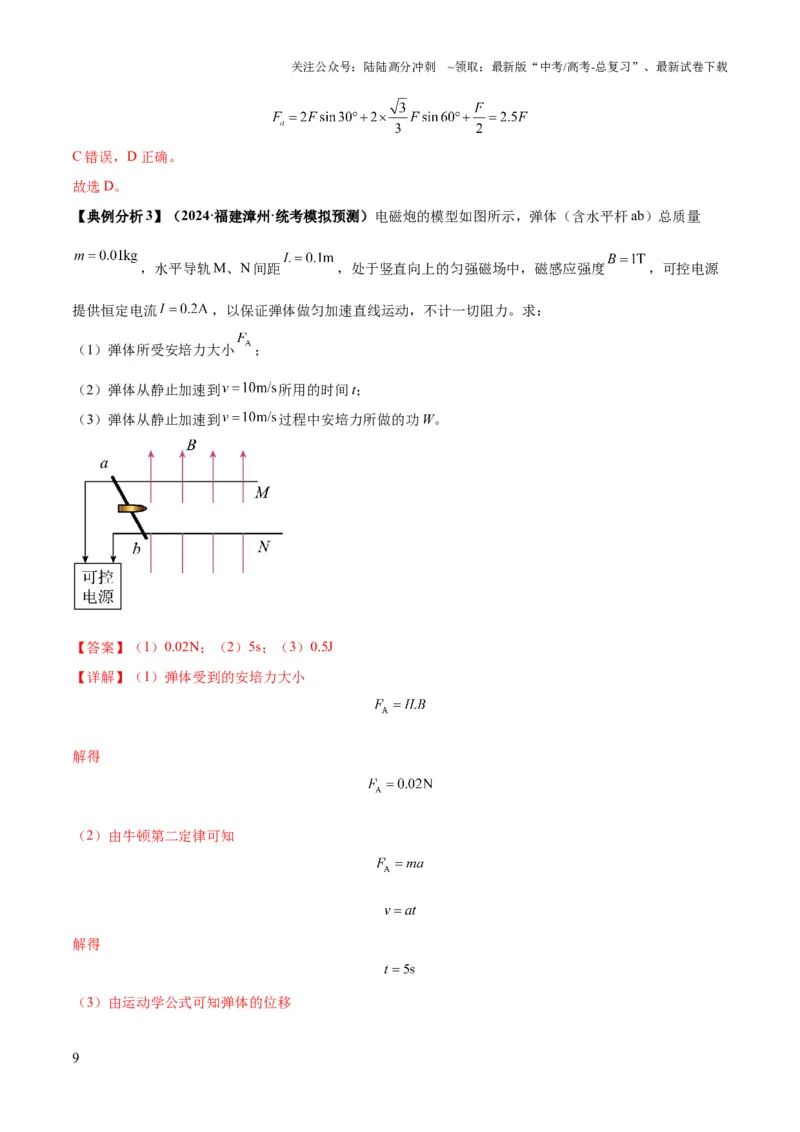《专题12磁场的性质带电粒子在磁场中的运动（解析版）_04-物理-高考总复习_二轮复习_2024年_2024高考物理二轮复习热点题型归纳与变式演练解题_资料》第9页预览