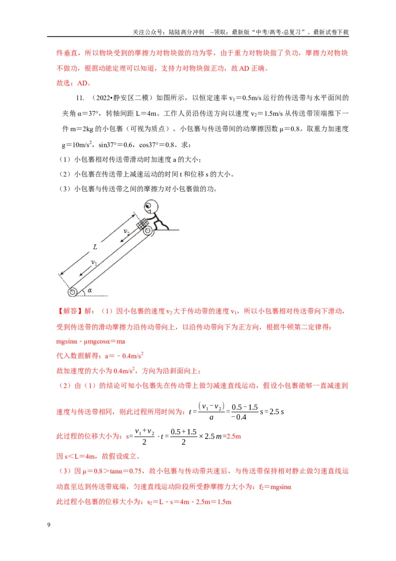 《专题13功和功率机车启动模型（教师版）_04-物理-高考总复习_专项复习_2025年_2025年高考物理常见模型与方法强化练》第9页预览