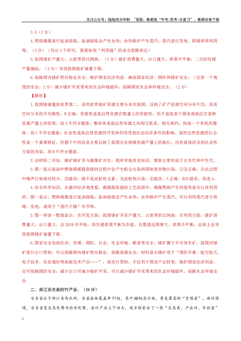 《地理（上海卷01）（全解全析）_07-地理-高考总复习_二轮复习_2025年_2025年高考地理第二次模拟卷16套_地理（上海卷）》第3页预览