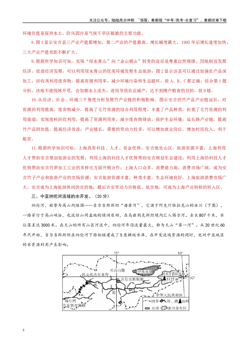 《地理（上海卷01）（全解全析）_07-地理-高考总复习_二轮复习_2025年_2025年高考地理第二次模拟卷16套_地理（上海卷）》第5页预览
