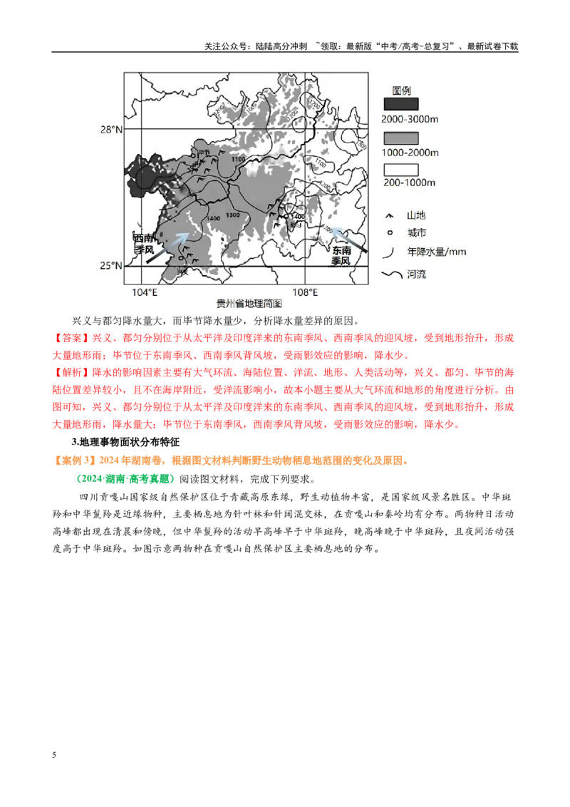 《专题13地理事物空间分布特征描述（解析版）_07-地理-高考总复习_二轮复习_2025年_2025年高考地理二轮热点题型归纳与变式演练（新高考通用）》第5页预览