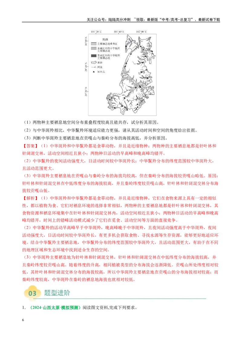 《专题13地理事物空间分布特征描述（解析版）_07-地理-高考总复习_二轮复习_2025年_2025年高考地理二轮热点题型归纳与变式演练（新高考通用）》第6页预览