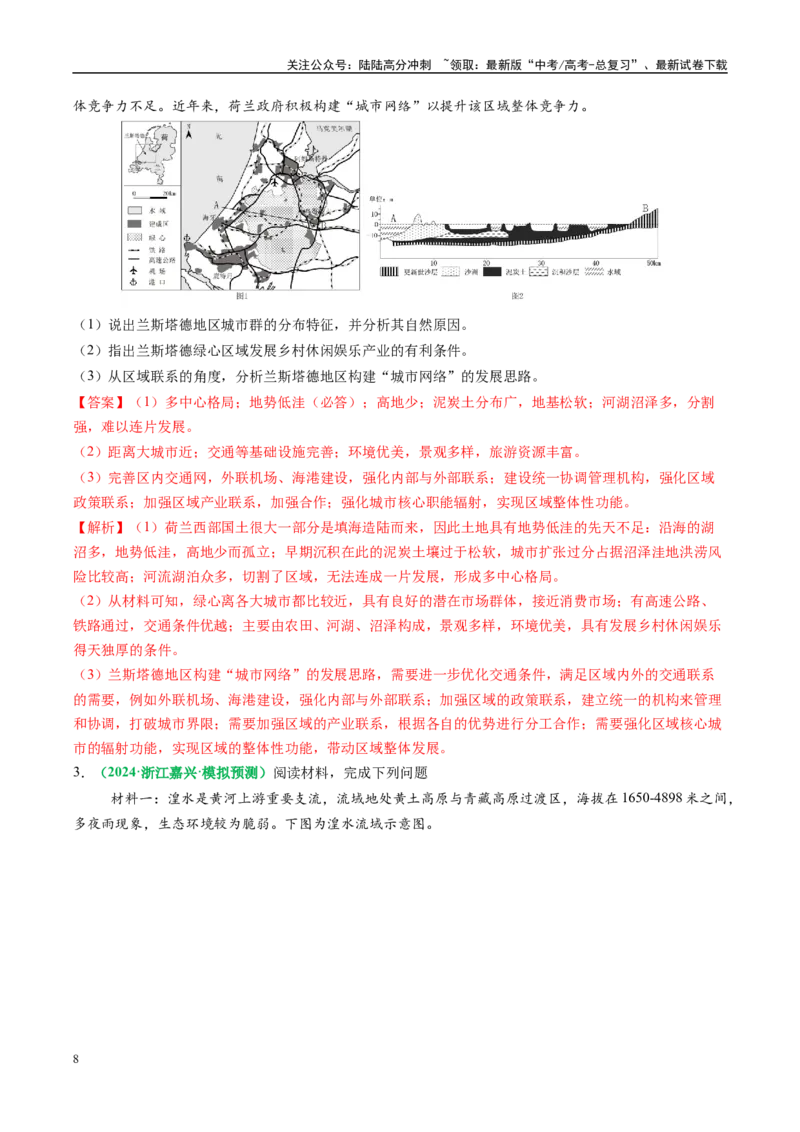 《专题13地理事物空间分布特征描述（解析版）_07-地理-高考总复习_二轮复习_2025年_2025年高考地理二轮热点题型归纳与变式演练（新高考通用）》第8页预览
