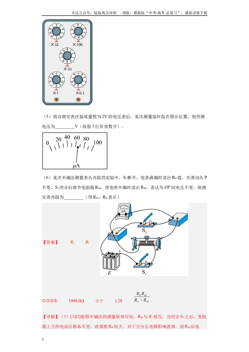 《专题08电路相关实验（解析版）_04-物理-高考总复习_专项复习_2024年_2024年高考物理实验重难点满分冲刺集训（全国通用）_资料》第3页预览