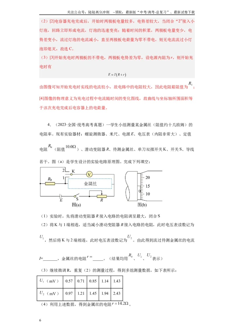《专题08电路相关实验（解析版）_04-物理-高考总复习_专项复习_2024年_2024年高考物理实验重难点满分冲刺集训（全国通用）_资料》第6页预览
