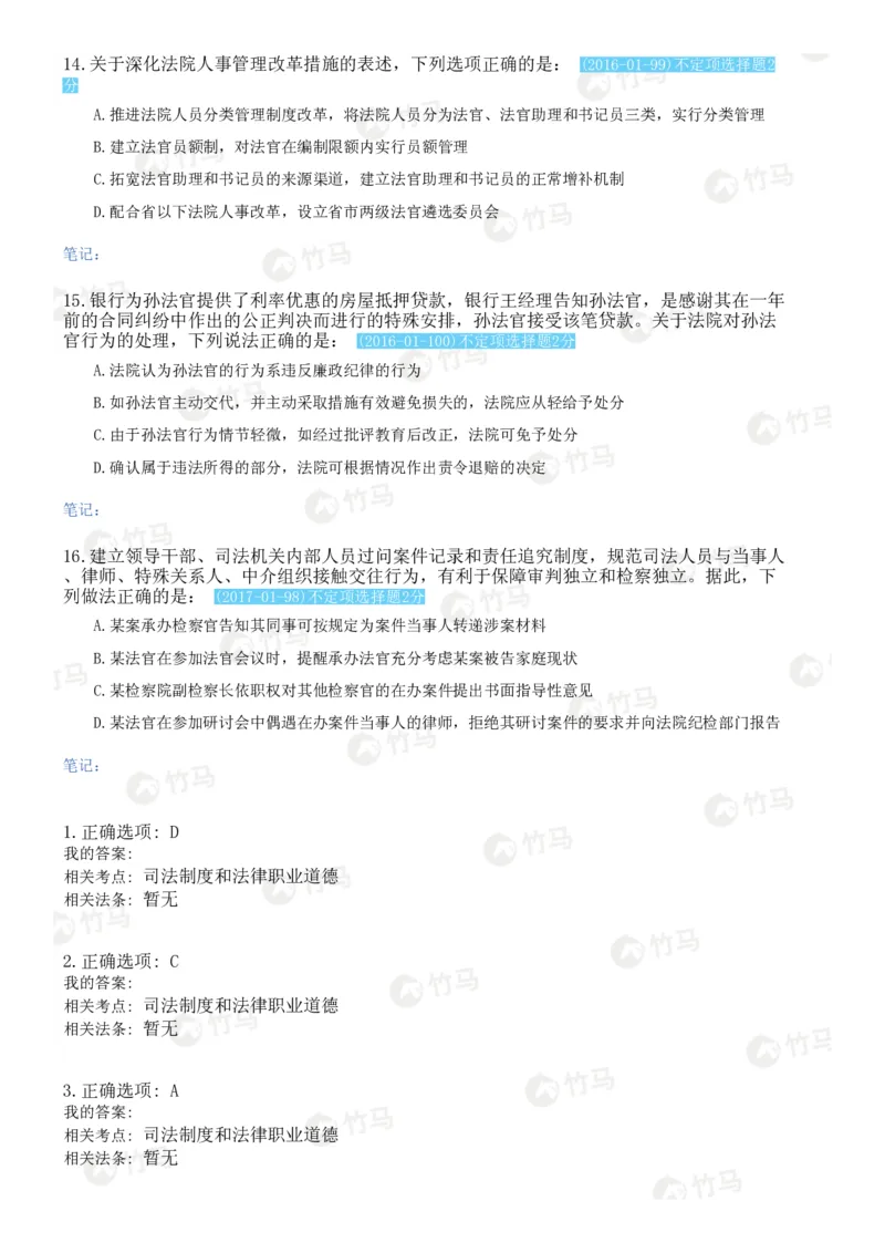 《07司法制度_2026法考客观_2026法考客观_25年法考刷题竹马app题库》第10页预览