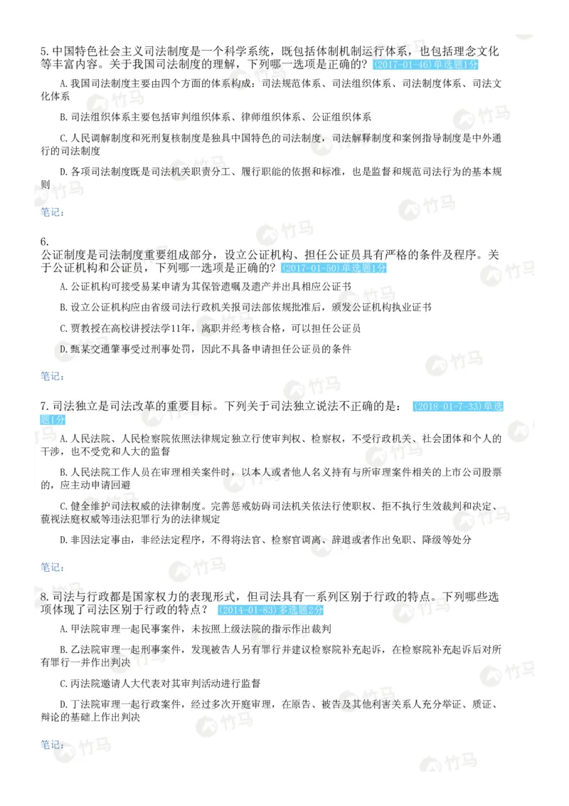 《07司法制度_2026法考客观_2026法考客观_25年法考刷题竹马app题库》第2页预览