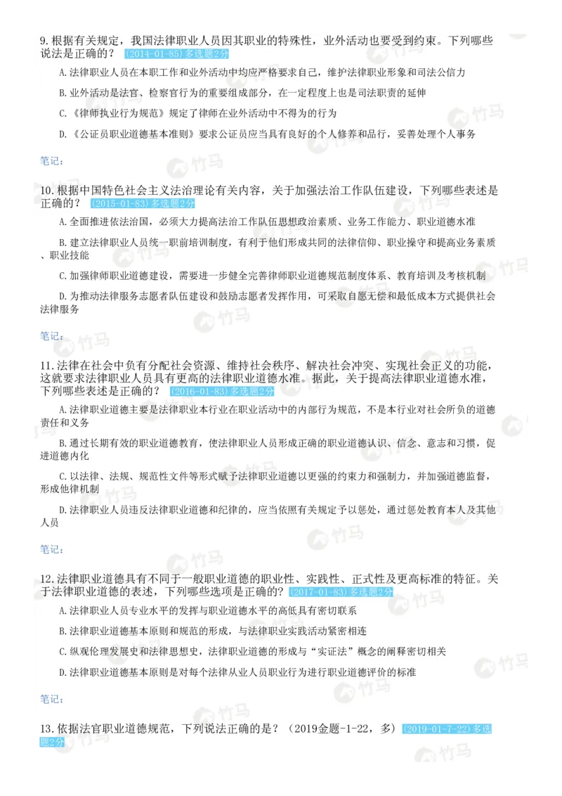 《07司法制度_2026法考客观_2026法考客观_25年法考刷题竹马app题库》第3页预览
