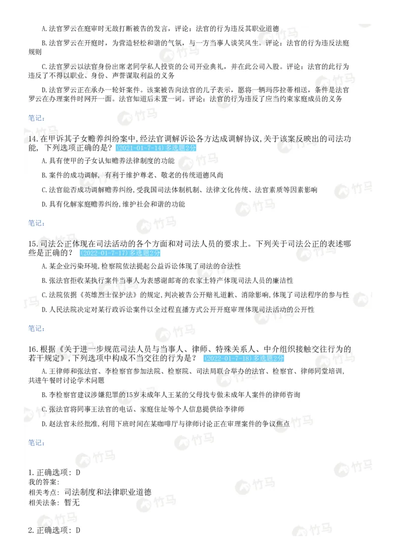 《07司法制度_2026法考客观_2026法考客观_25年法考刷题竹马app题库》第4页预览