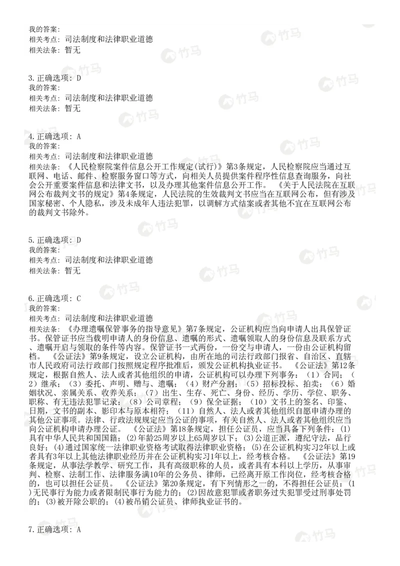 《07司法制度_2026法考客观_2026法考客观_25年法考刷题竹马app题库》第5页预览
