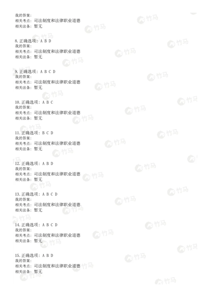 《07司法制度_2026法考客观_2026法考客观_25年法考刷题竹马app题库》第6页预览