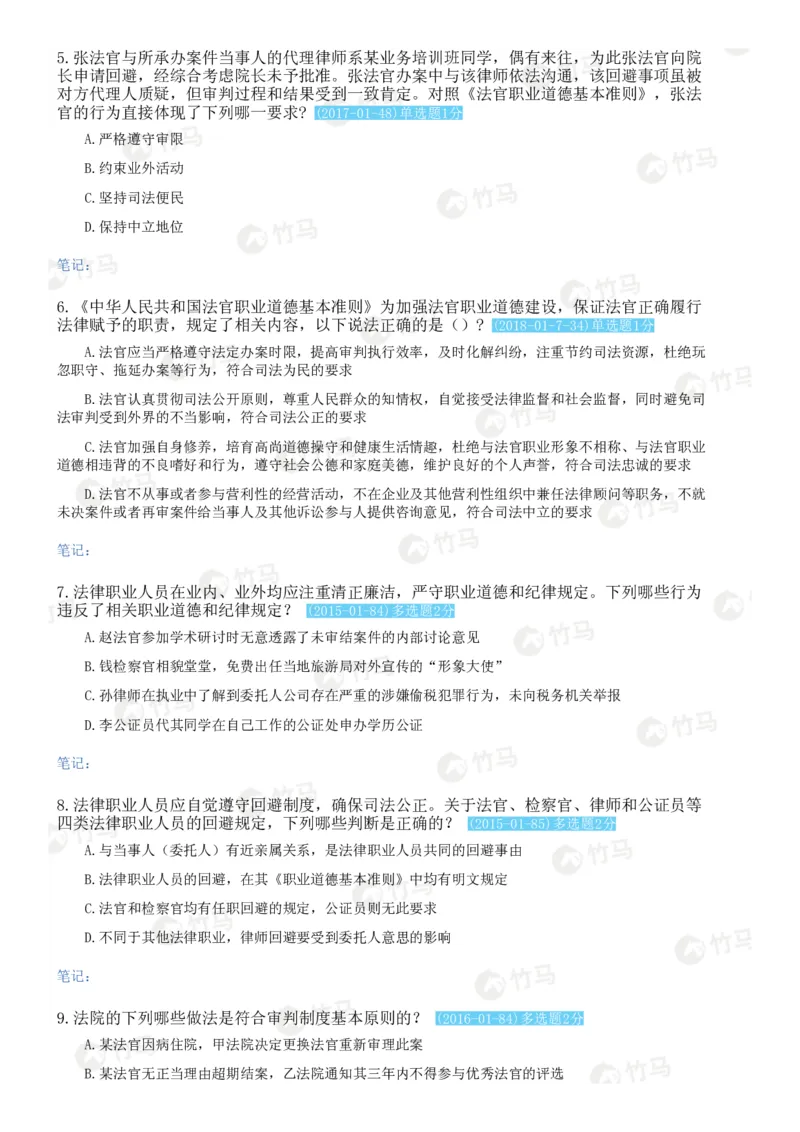 《07司法制度_2026法考客观_2026法考客观_25年法考刷题竹马app题库》第8页预览