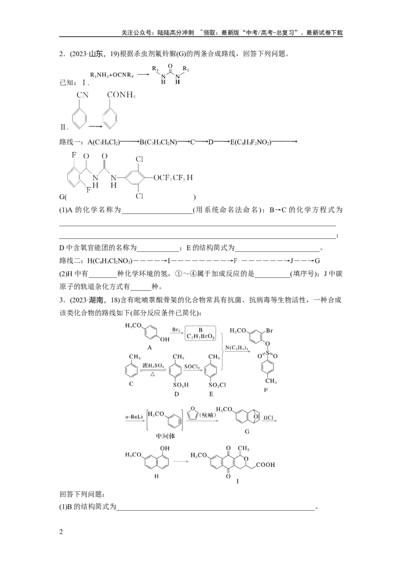 《第十五章　第70练　有机合成与推断综合突破_05-化学-高考总复习_一轮复习_2025年_2025年大一轮复习讲义人教版化学_资料_1-资料_大一轮复习讲义学生专用_一轮复习74练》第2页预览
