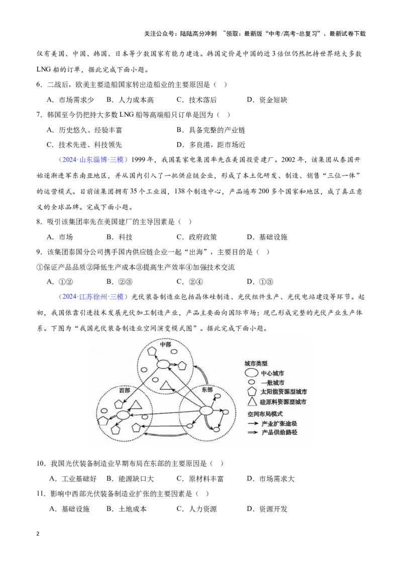 《专题17工业的区位选择（全国通用）（原卷版）_07-地理-高考总复习_专项复习_2025年_2024年高考三模试题分类汇编（全国卷专用）_资料_1-全国通用》第2页预览