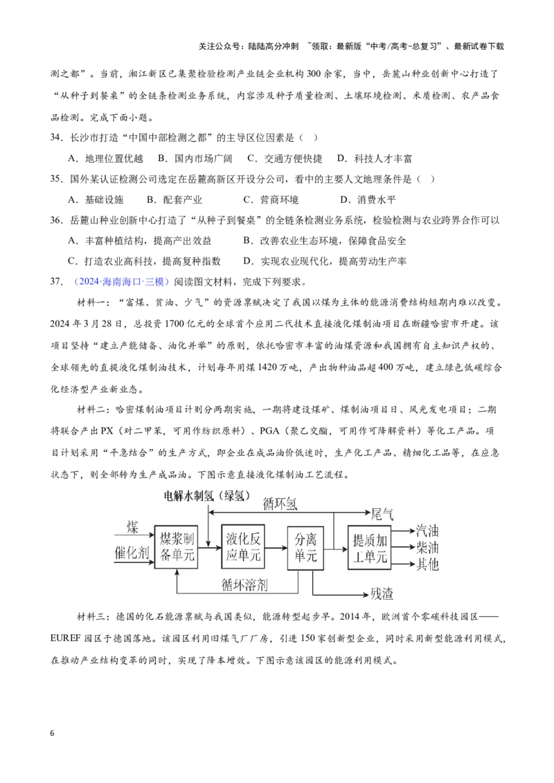 《专题17工业的区位选择（全国通用）（原卷版）_07-地理-高考总复习_专项复习_2025年_2024年高考三模试题分类汇编（全国卷专用）_资料_1-全国通用》第6页预览