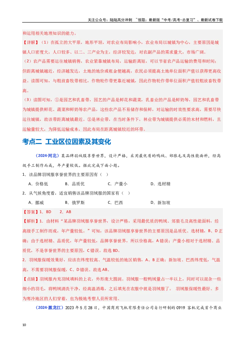 《专题09产业区位选择（教师版）_07-地理-高考总复习_一轮复习_2025年_2025年高中学业水平合格考地理真题分类汇编（全国通用）》第10页预览