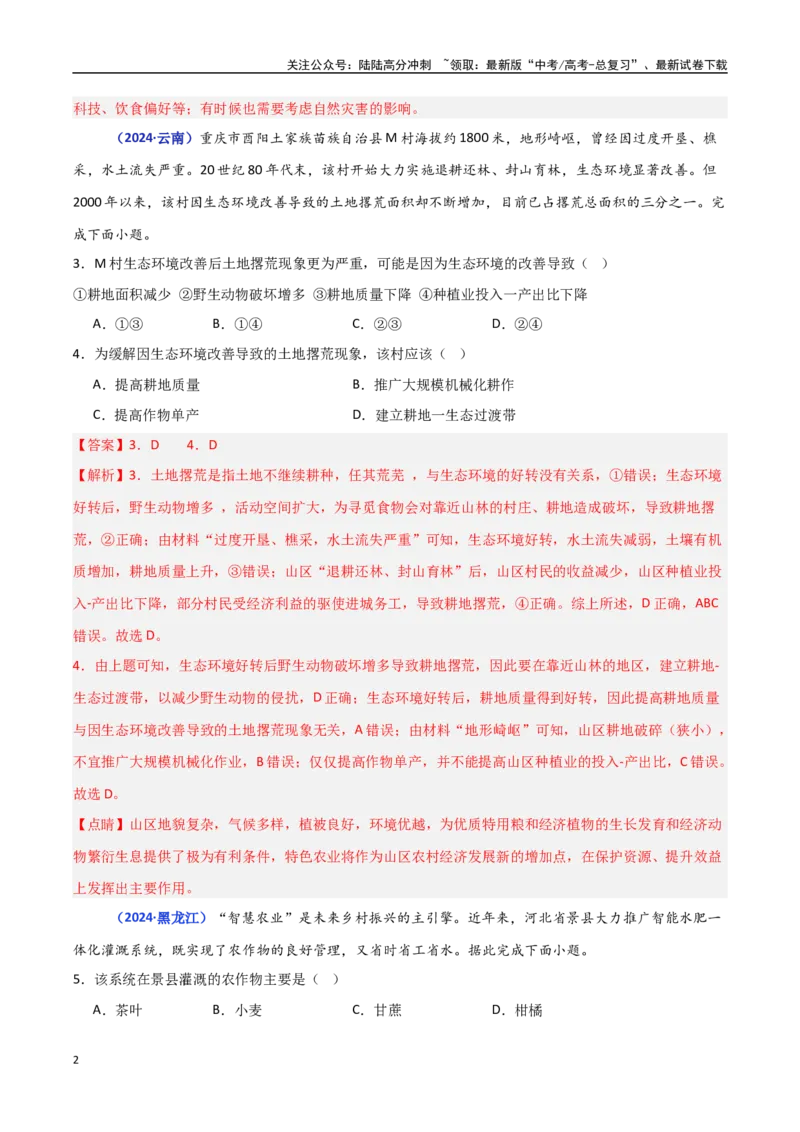 《专题09产业区位选择（教师版）_07-地理-高考总复习_一轮复习_2025年_2025年高中学业水平合格考地理真题分类汇编（全国通用）》第2页预览