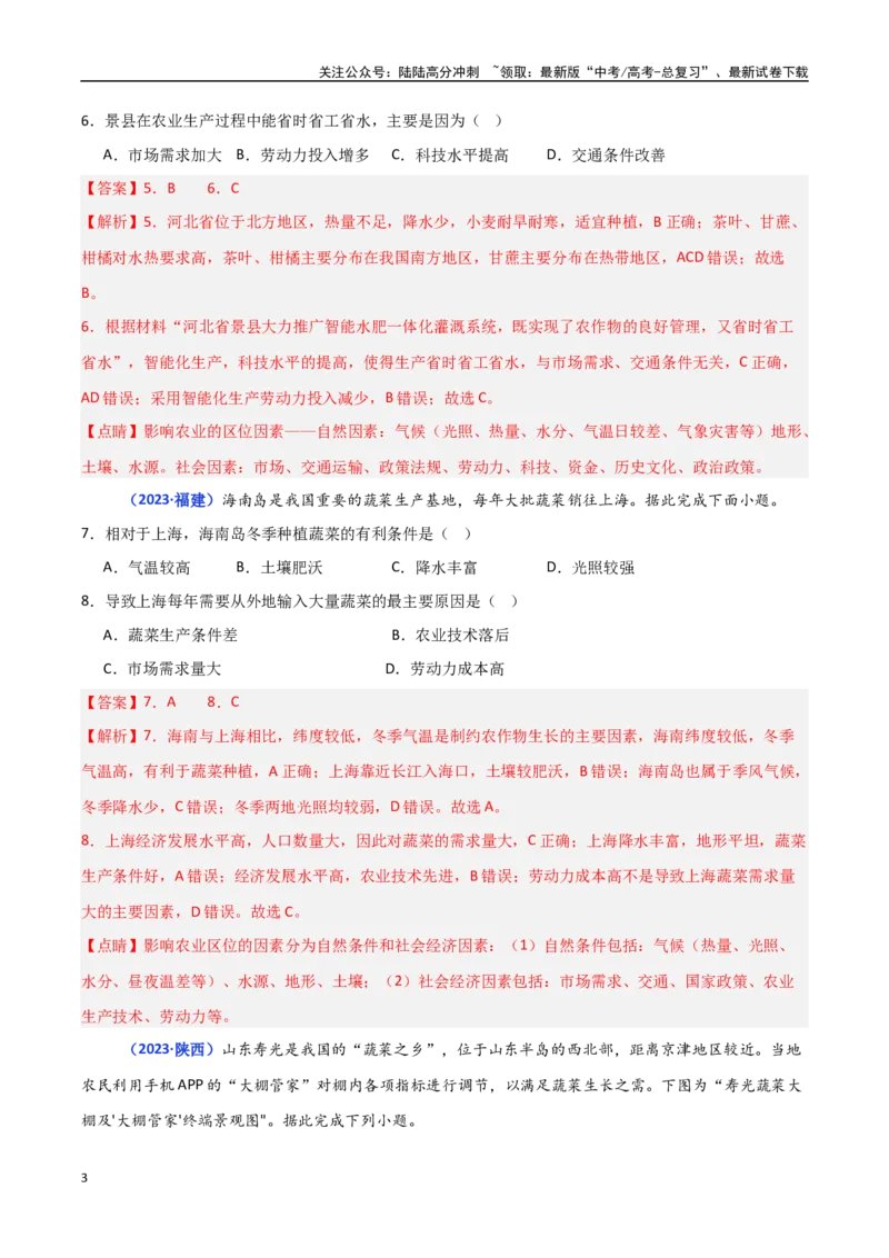 《专题09产业区位选择（教师版）_07-地理-高考总复习_一轮复习_2025年_2025年高中学业水平合格考地理真题分类汇编（全国通用）》第3页预览