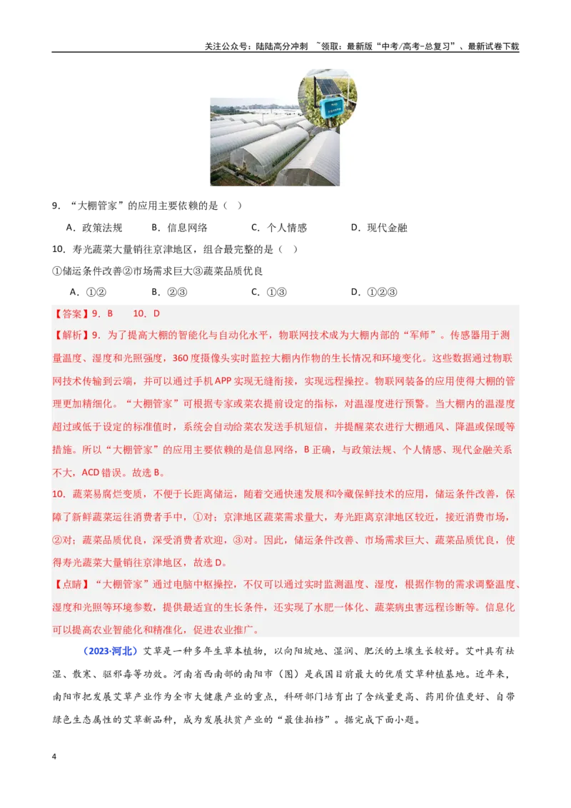 《专题09产业区位选择（教师版）_07-地理-高考总复习_一轮复习_2025年_2025年高中学业水平合格考地理真题分类汇编（全国通用）》第4页预览