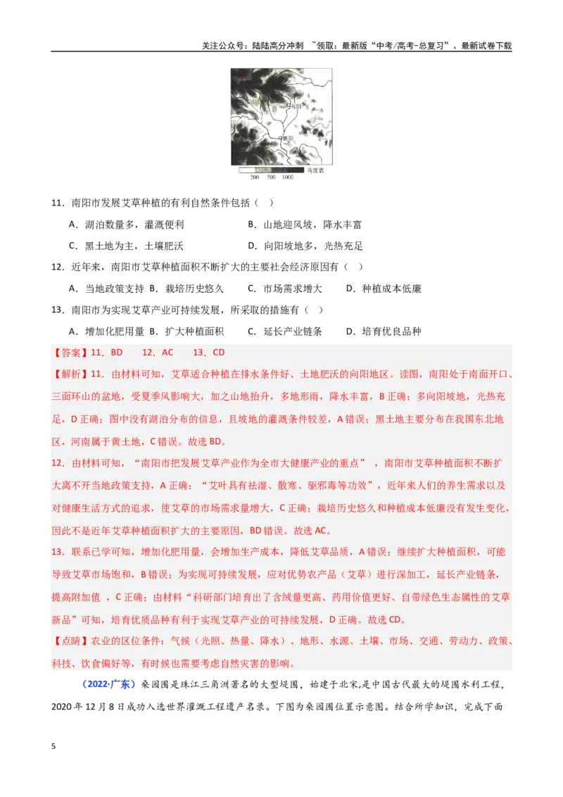 《专题09产业区位选择（教师版）_07-地理-高考总复习_一轮复习_2025年_2025年高中学业水平合格考地理真题分类汇编（全国通用）》第5页预览
