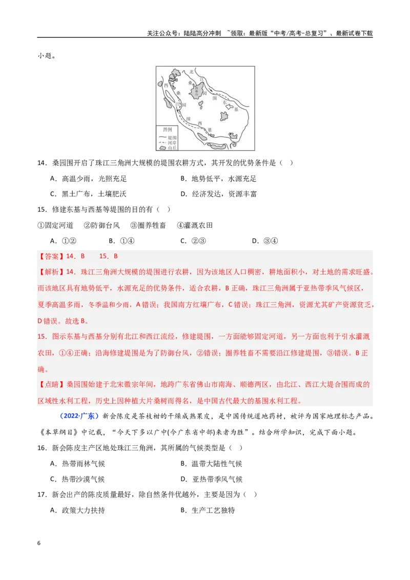 《专题09产业区位选择（教师版）_07-地理-高考总复习_一轮复习_2025年_2025年高中学业水平合格考地理真题分类汇编（全国通用）》第6页预览