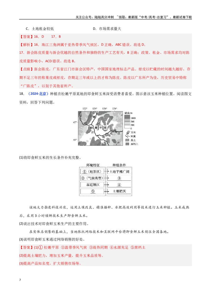 《专题09产业区位选择（教师版）_07-地理-高考总复习_一轮复习_2025年_2025年高中学业水平合格考地理真题分类汇编（全国通用）》第7页预览