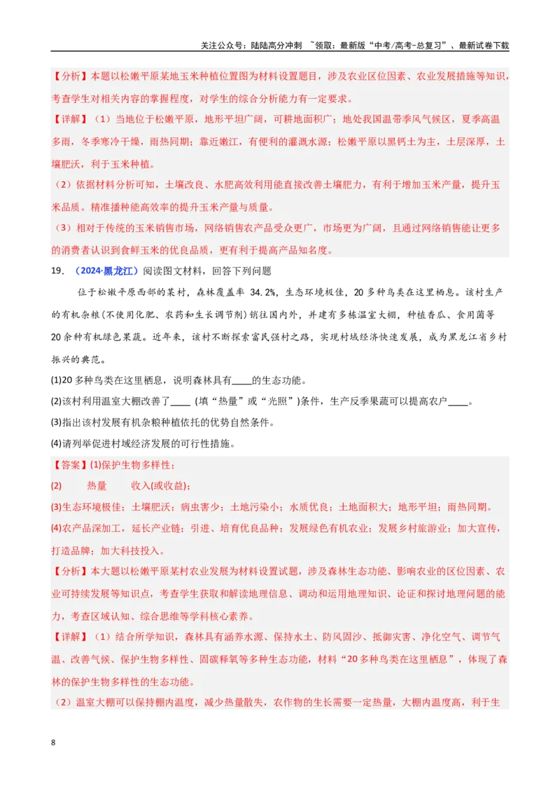 《专题09产业区位选择（教师版）_07-地理-高考总复习_一轮复习_2025年_2025年高中学业水平合格考地理真题分类汇编（全国通用）》第8页预览