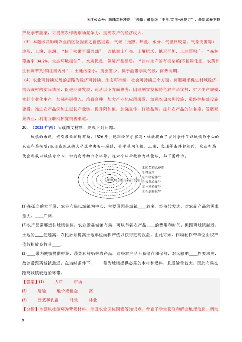 《专题09产业区位选择（教师版）_07-地理-高考总复习_一轮复习_2025年_2025年高中学业水平合格考地理真题分类汇编（全国通用）》第9页预览