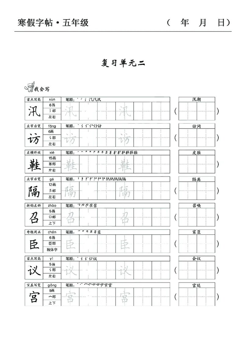 《五年级语文寒假字贴篇，复习+预习+衔接(1)_小学1-6年级全科全套_1-6年级全科下册_五年级_其他补充资料_A抖音小红书头条资料_语文》第3页预览