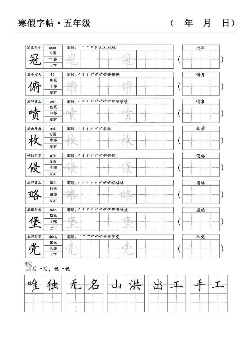 《五年级语文寒假字贴篇，复习+预习+衔接(1)_小学1-6年级全科全套_1-6年级全科下册_五年级_其他补充资料_A抖音小红书头条资料_语文》第4页预览