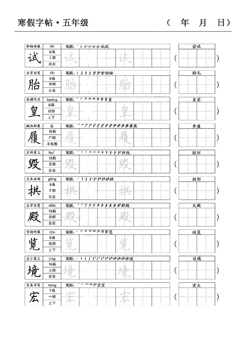 《五年级语文寒假字贴篇，复习+预习+衔接(1)_小学1-6年级全科全套_1-6年级全科下册_五年级_其他补充资料_A抖音小红书头条资料_语文》第8页预览