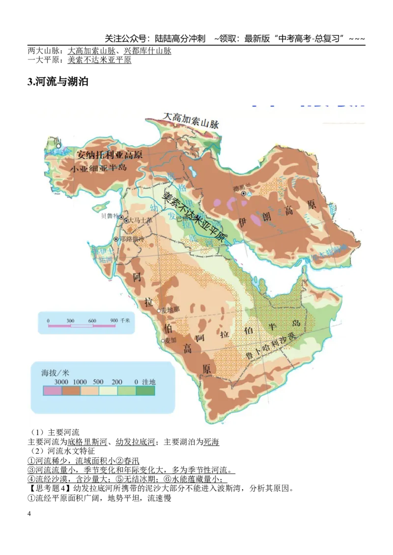 《世界地理——西亚(参考答案)_07-地理-高考总复习_一轮复习_2026年-地理高考一轮复习_102026届高考地理一轮复习导学案》第4页预览