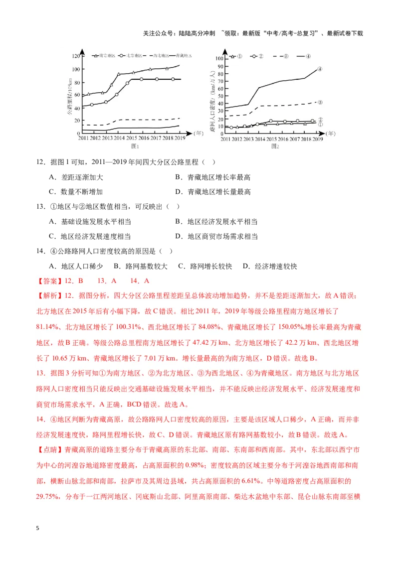 《专题19环境与发展（全国通用）（解析版）_07-地理-高考总复习_专项复习_2025年_2024年高考三模试题分类汇编（全国卷专用）_资料_1-全国通用》第5页预览