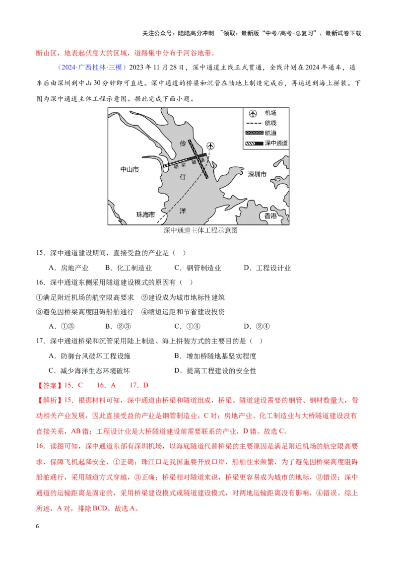 《专题19环境与发展（全国通用）（解析版）_07-地理-高考总复习_专项复习_2025年_2024年高考三模试题分类汇编（全国卷专用）_资料_1-全国通用》第6页预览