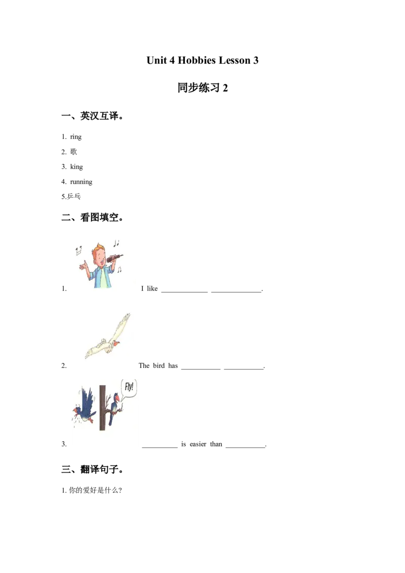 《Unit4HobbiesLesson3同步练习2_小学1-6年级全科全套_1-6年级全科下册_四年级_四年级下英语_人教新起点四年级英语下册_试卷_人教新起点四年级英语下册习题_Unit4Hobbies》第1页预览