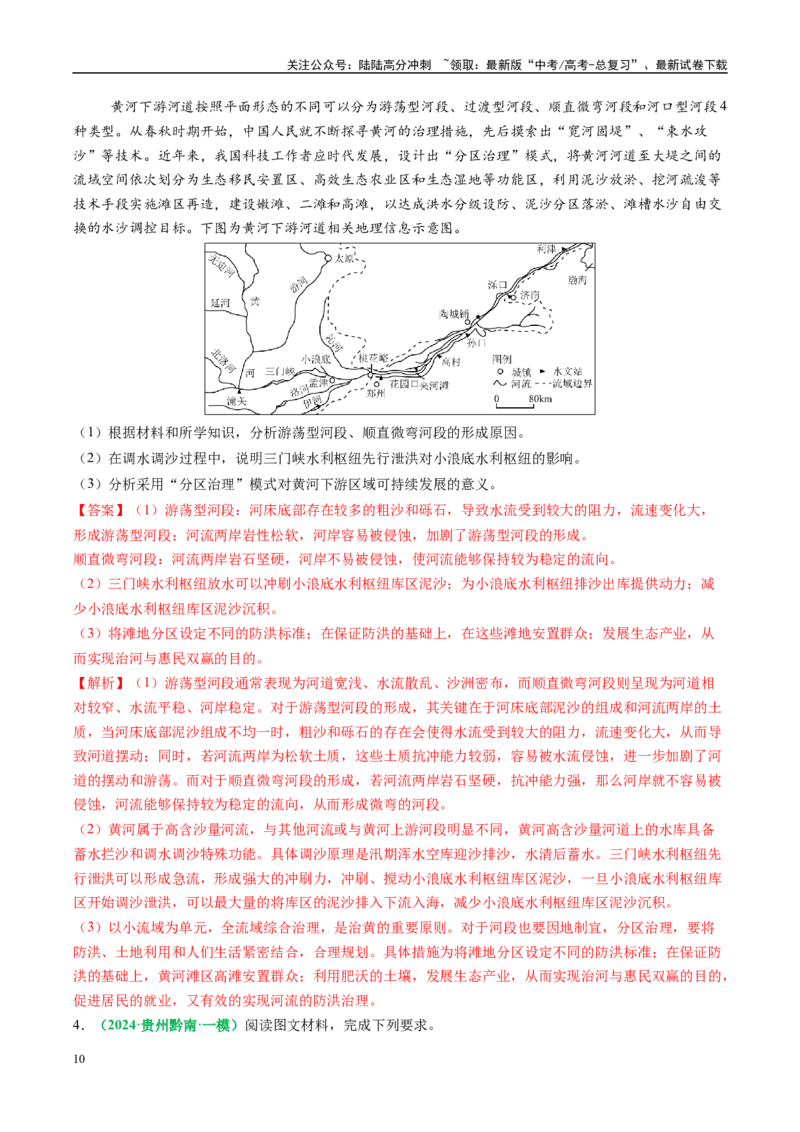 《专题28区域联系和区域间协调发展措施的描述方法与技巧（教师版）_07-地理-高考总复习_二轮复习_2025年_2025年高考地理二轮热点题型归纳与变式演练（新高考通用）》第10页预览