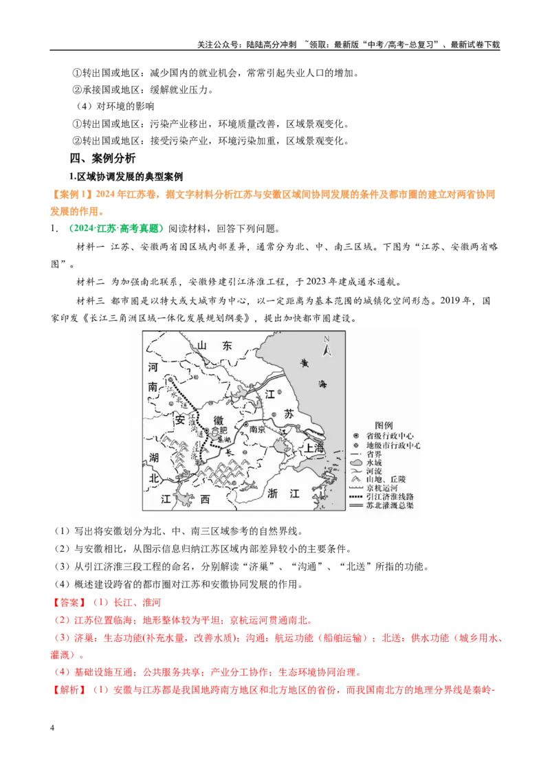 《专题28区域联系和区域间协调发展措施的描述方法与技巧（教师版）_07-地理-高考总复习_二轮复习_2025年_2025年高考地理二轮热点题型归纳与变式演练（新高考通用）》第4页预览