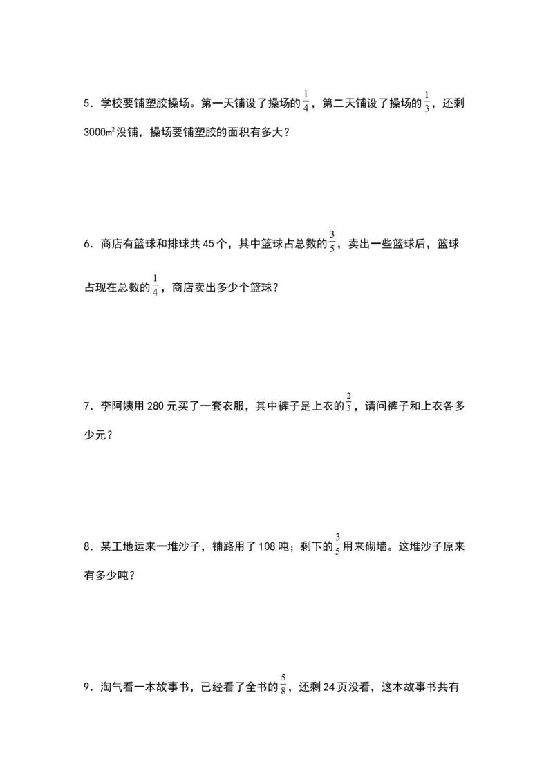 《五年级数学下册典型例题系列之第五单元分数除法的提高应用专项练习（原卷版）北师大版_小学1-6年级全科全套_1-6年级全科下册_五年级_五年级下数学_数学五下北师版》第2页预览