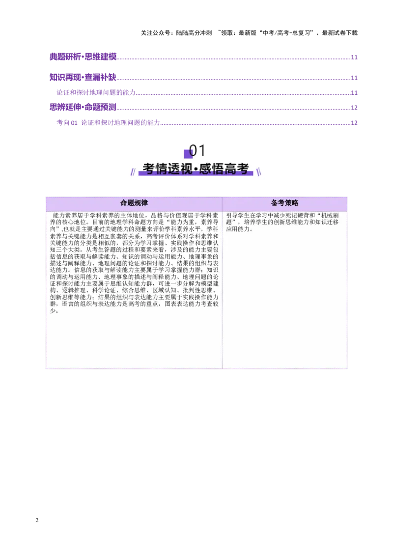 《专题2关键能力（讲义）（学生版）_07-地理-高考总复习_二轮复习_2025年_2025年高考地理二轮复习课件+讲义+练习（新高考通用）_专题02关键能力》第2页预览