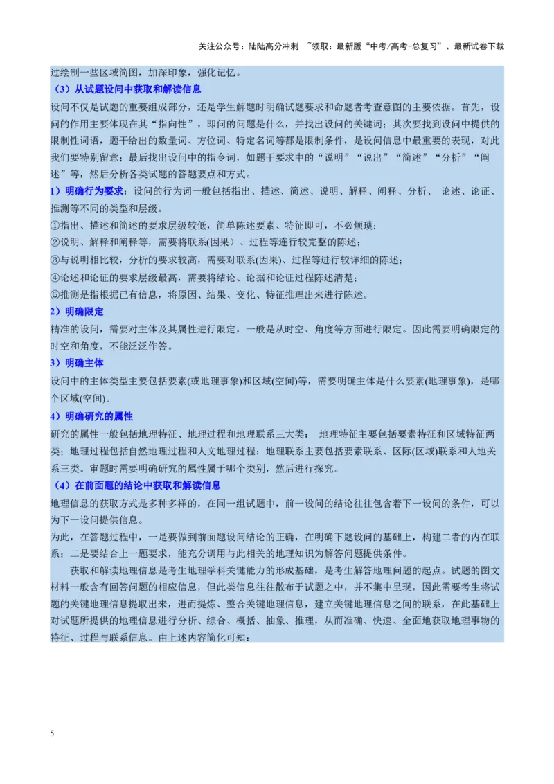《专题2关键能力（讲义）（学生版）_07-地理-高考总复习_二轮复习_2025年_2025年高考地理二轮复习课件+讲义+练习（新高考通用）_专题02关键能力》第5页预览