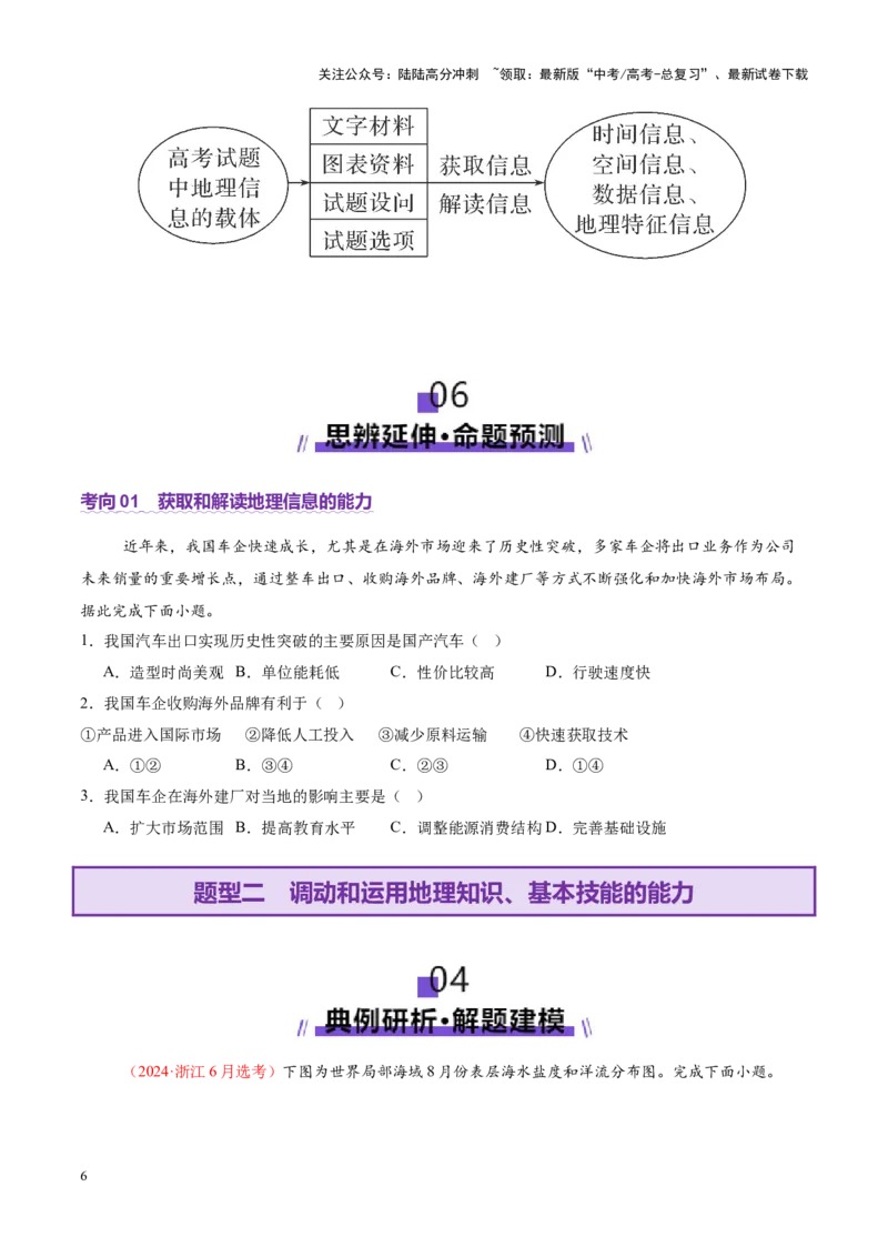 《专题2关键能力（讲义）（学生版）_07-地理-高考总复习_二轮复习_2025年_2025年高考地理二轮复习课件+讲义+练习（新高考通用）_专题02关键能力》第6页预览
