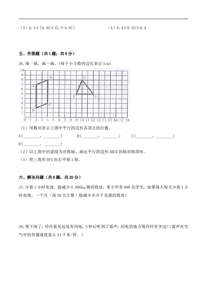 《五年级上册数学期中检测名校名师卷人教版（含答案）_小学1-6年级全科全套_1-6年级全科上册_五年级_五年级上数学_A五年级数学（人教版）_人教数学五上期中试卷》第4页预览